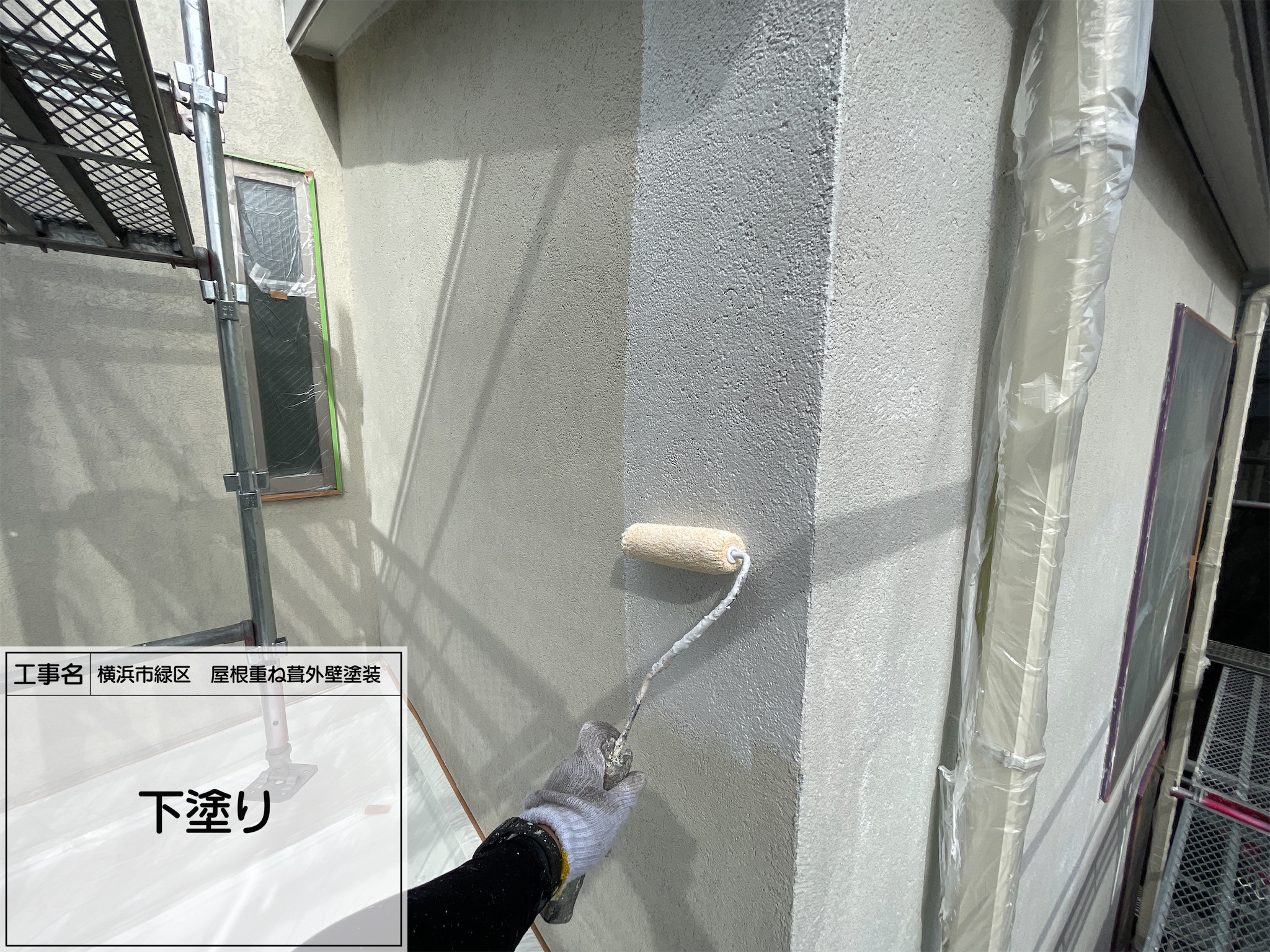 横浜市 緑区　屋根カバー外壁塗装