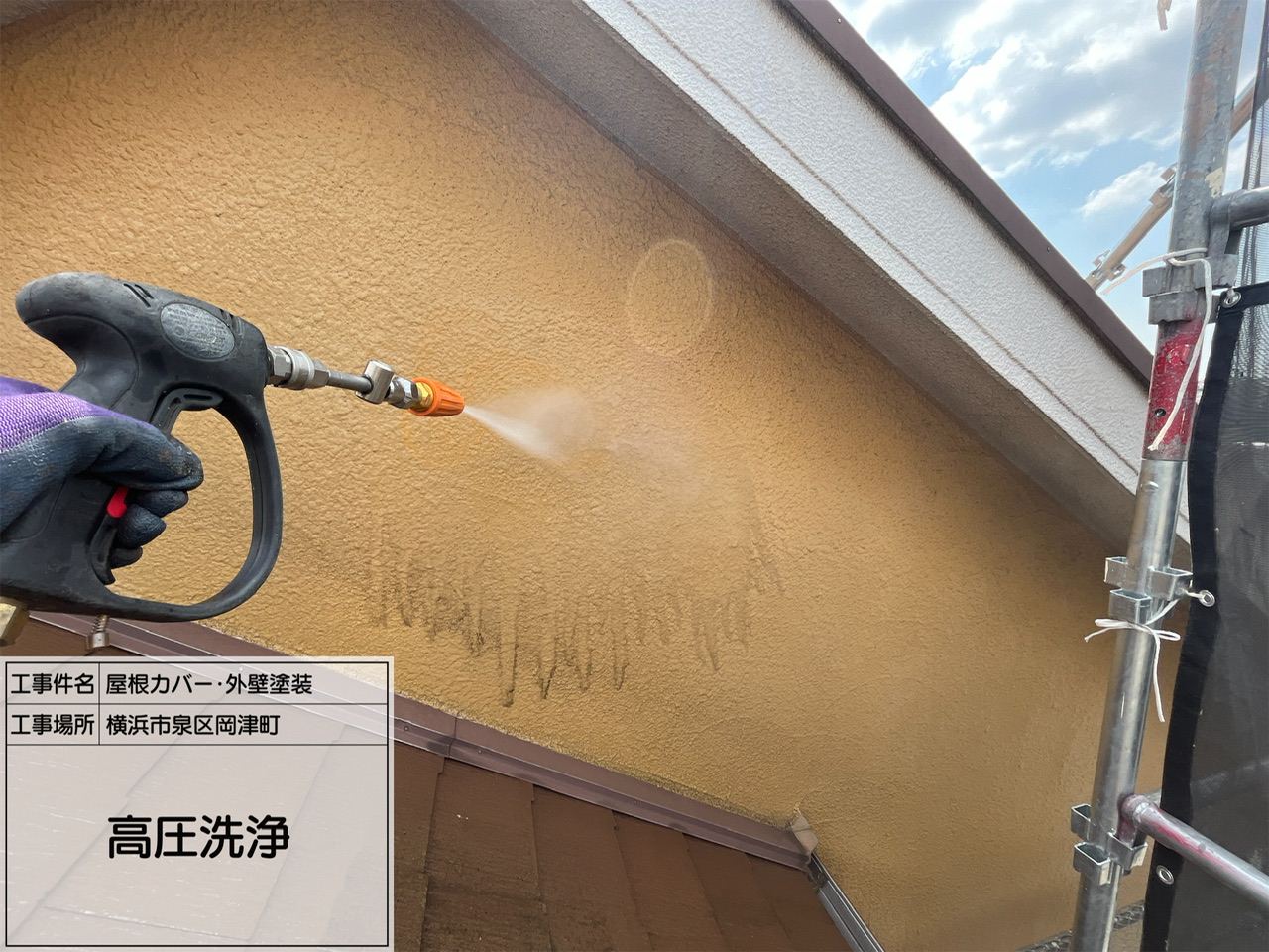 横浜市泉区　屋根カバー・外壁塗装工事