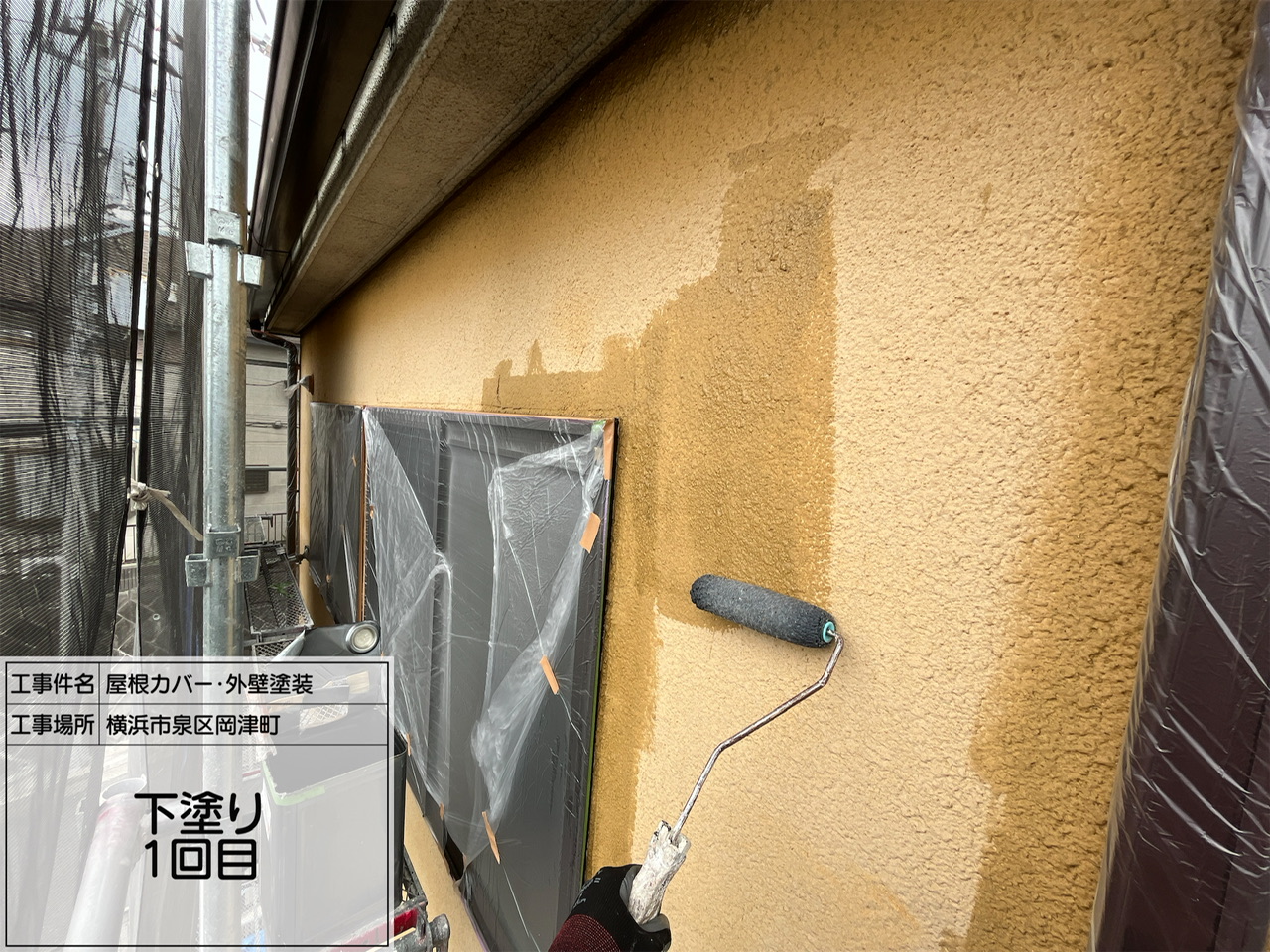 横浜市泉区　屋根カバー・外壁塗装工事