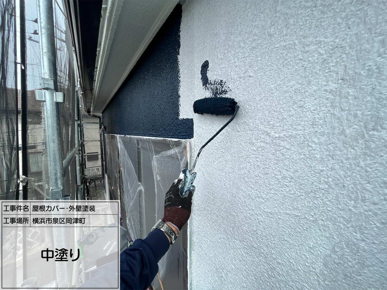横浜市　泉区　屋根カバー・外壁塗装工事