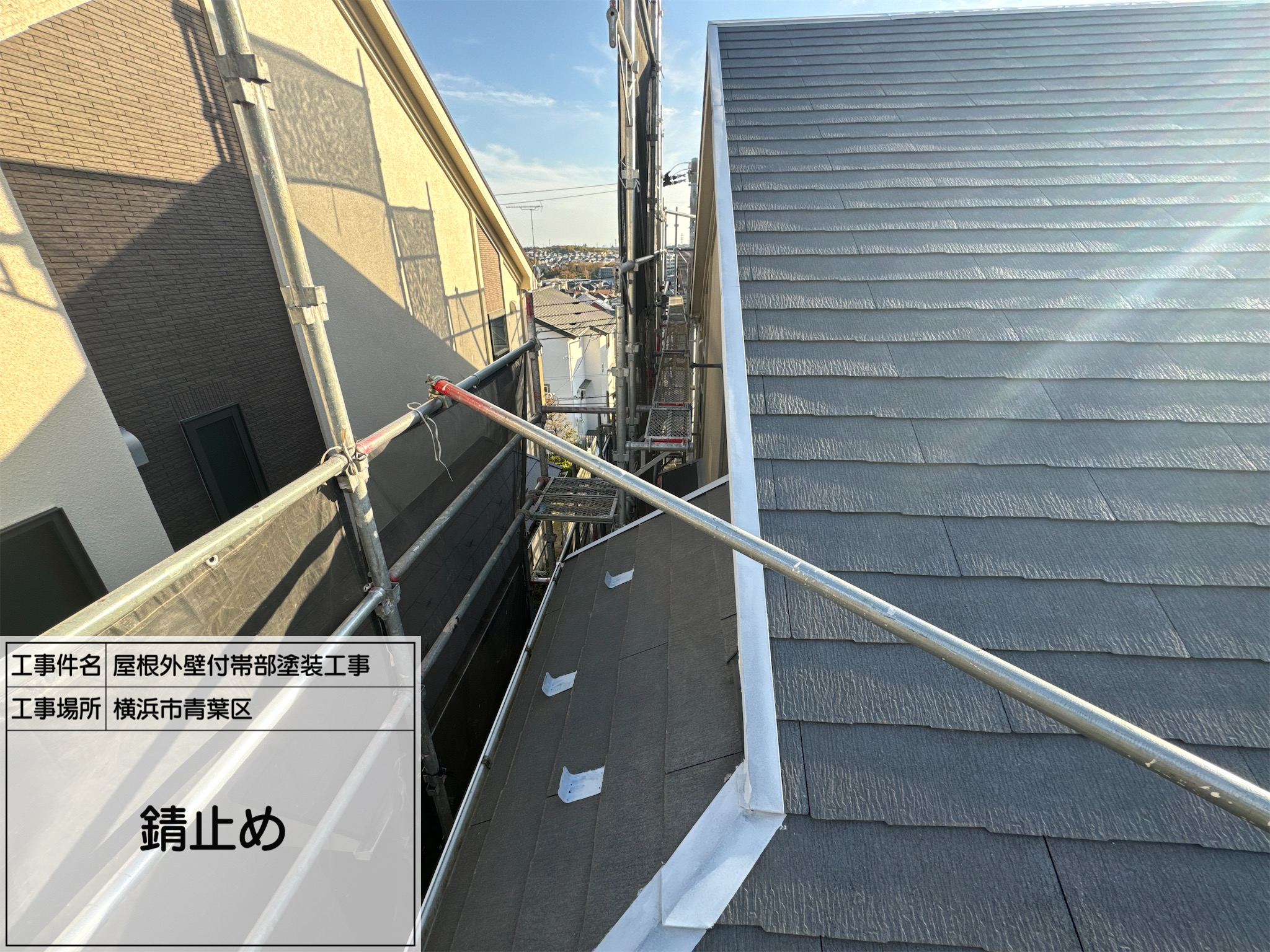 横浜市青葉区　屋根外壁塗装工事 3