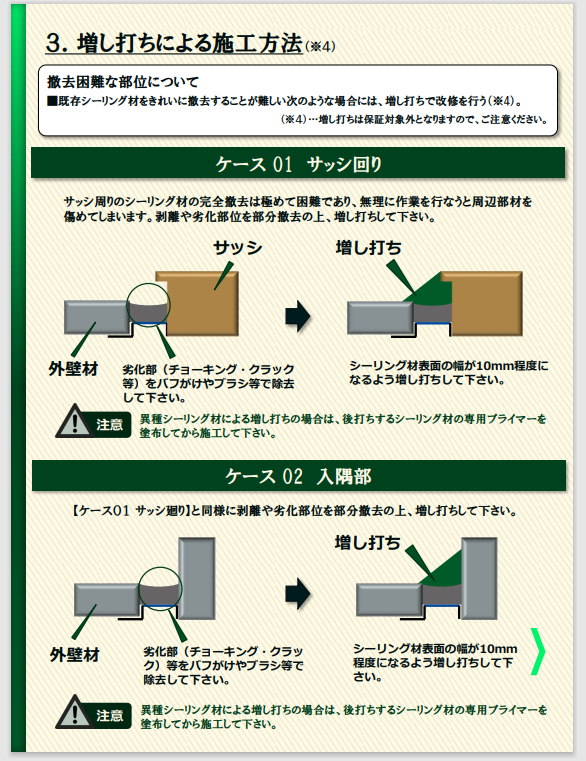 横浜市旭区白根　シーリング工事　オートンイクシード