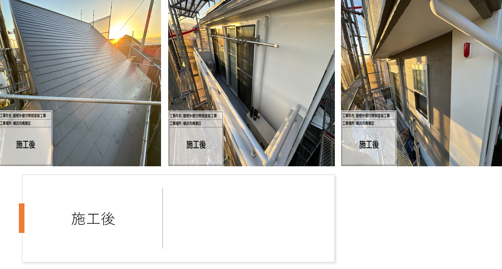 神奈川県横浜市　青葉区　屋根外壁塗装工事