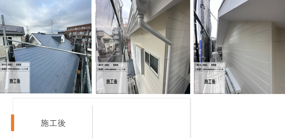 神奈川県川崎市　多摩区　屋根外壁塗装・シーリング打ち替え工事