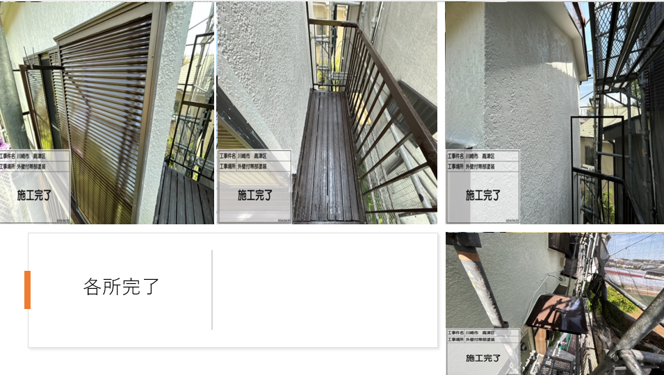 神奈川県川崎市高津区　外壁塗装工事